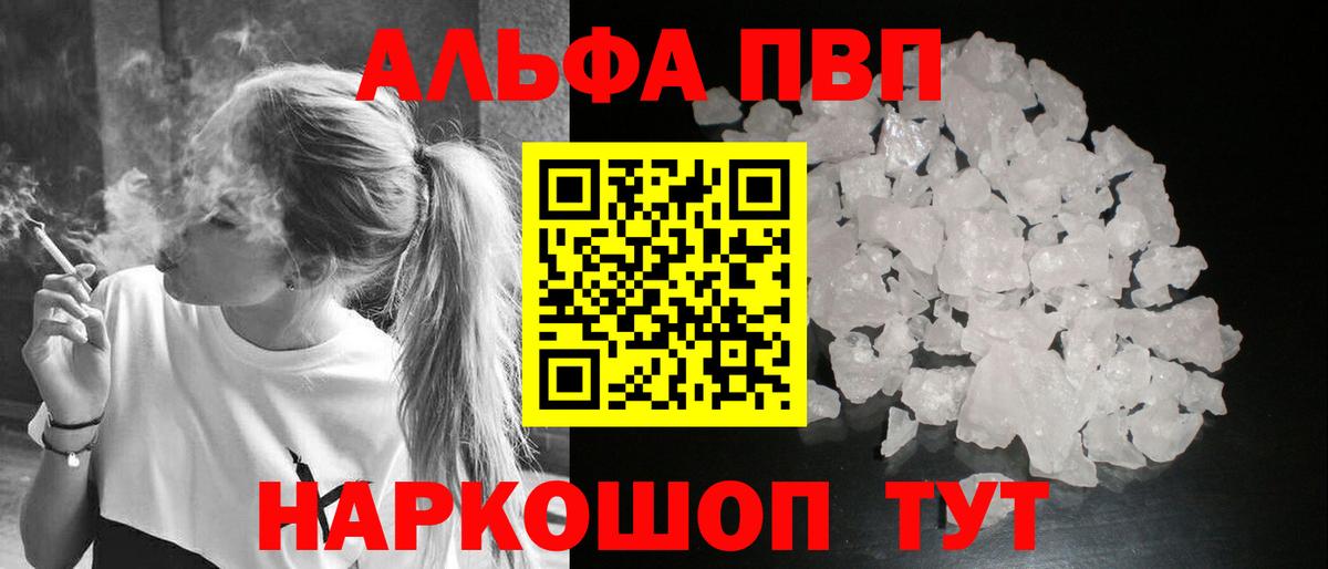 Alpha-PVP Соль Арзамас