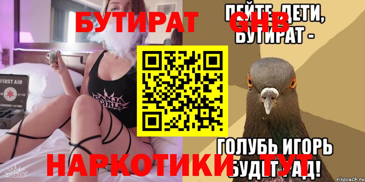 Бутират жидкий экстази Арзамас