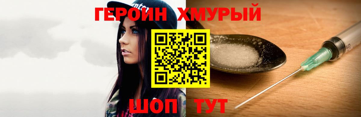 ГЕРОИН Heroin  Вход с VPN  Героин  Арзамас 